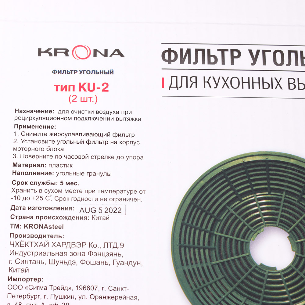 картинка Фильтр угольный тип KU-2 (2 шт.) в Сервисном центре «Близнецов»