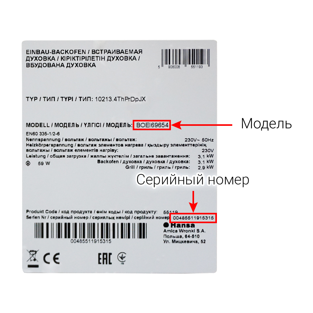 Электрические, газовые плиты, духовые шкафы и варочные панели HANSA