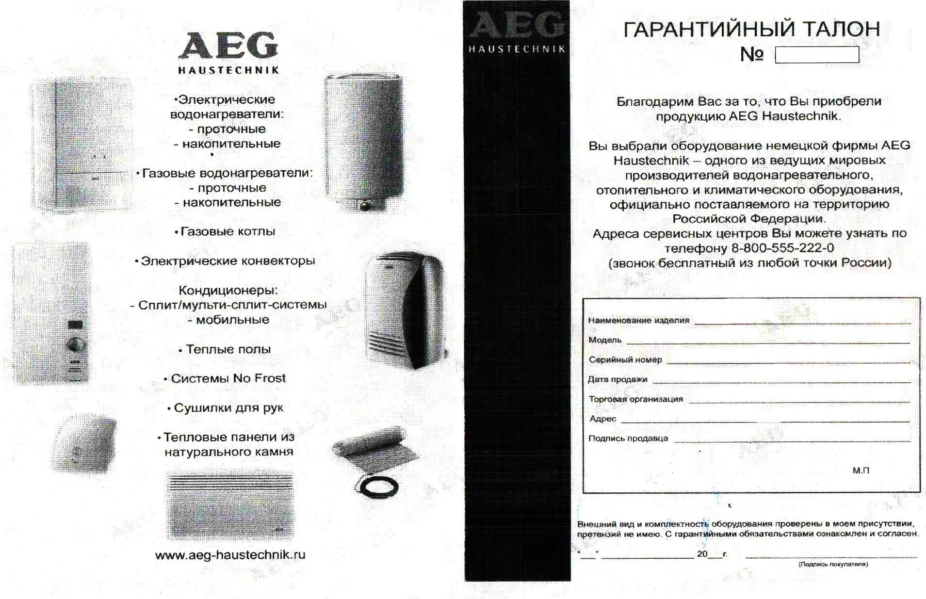 Гарантийный талон Array