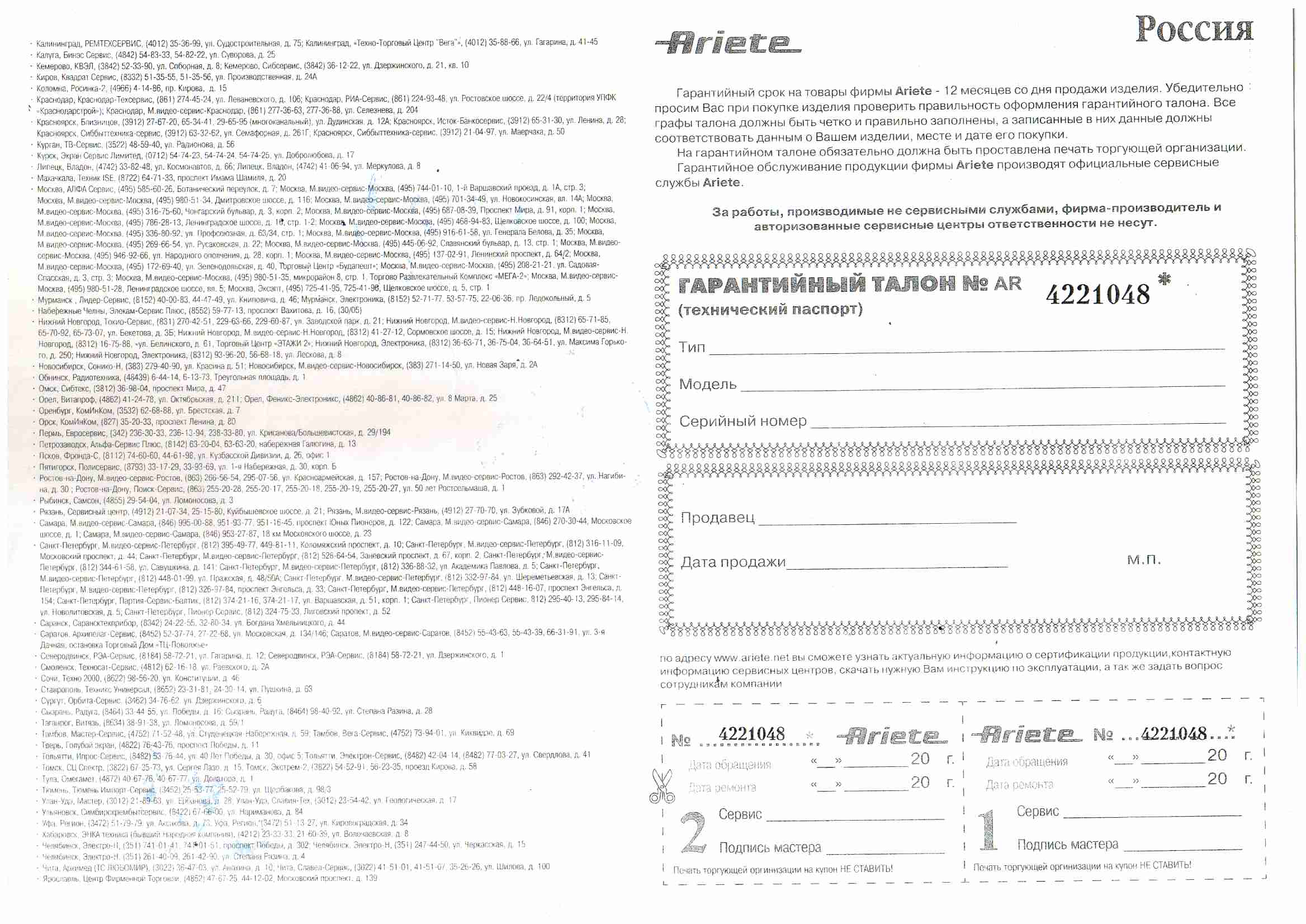 Гарантийный талон Array
