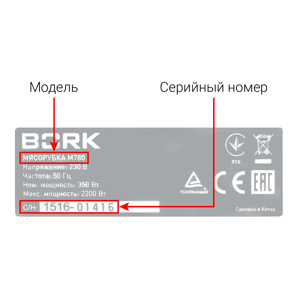 Мясорубки BORK