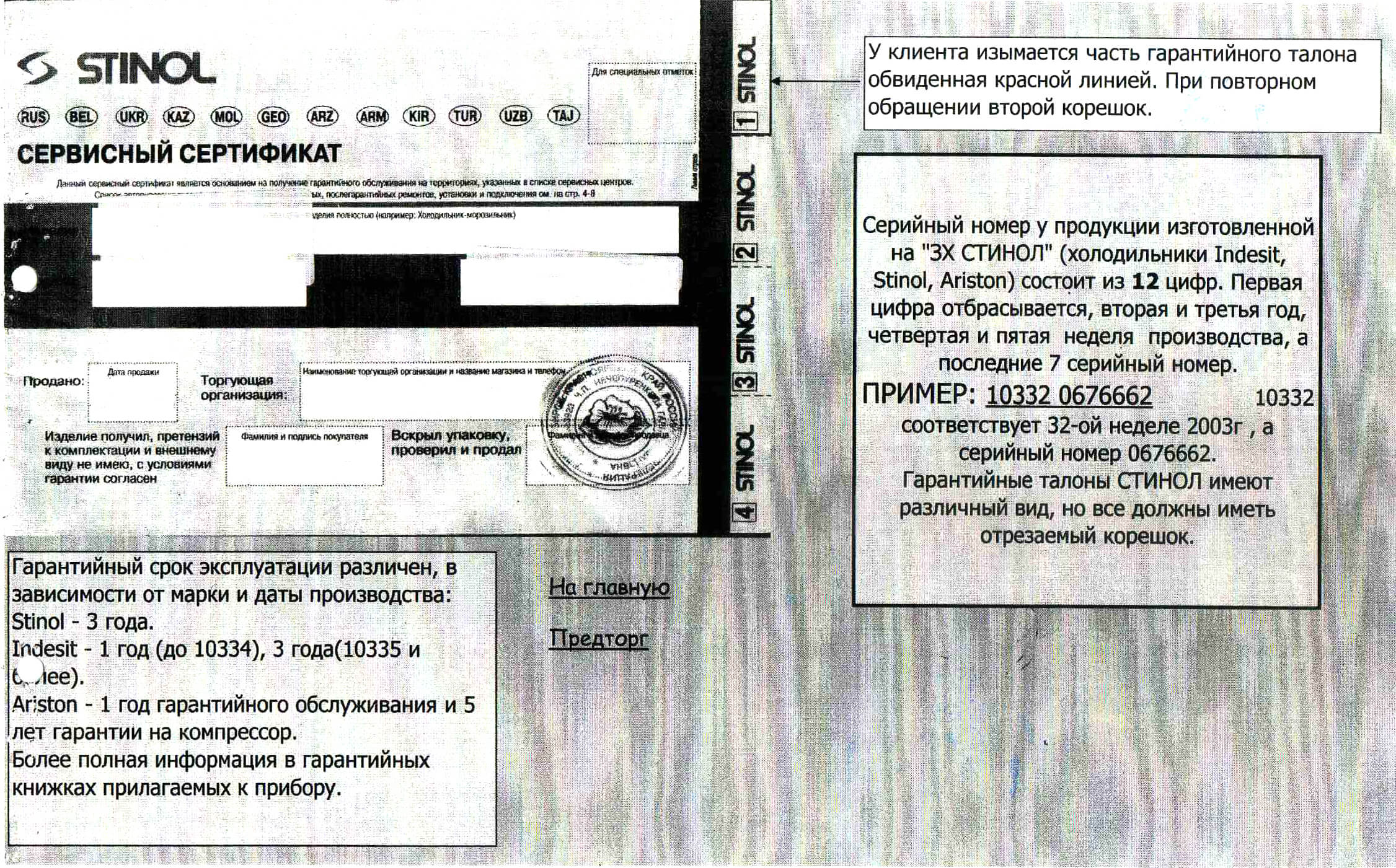 Гарантийный талон Array