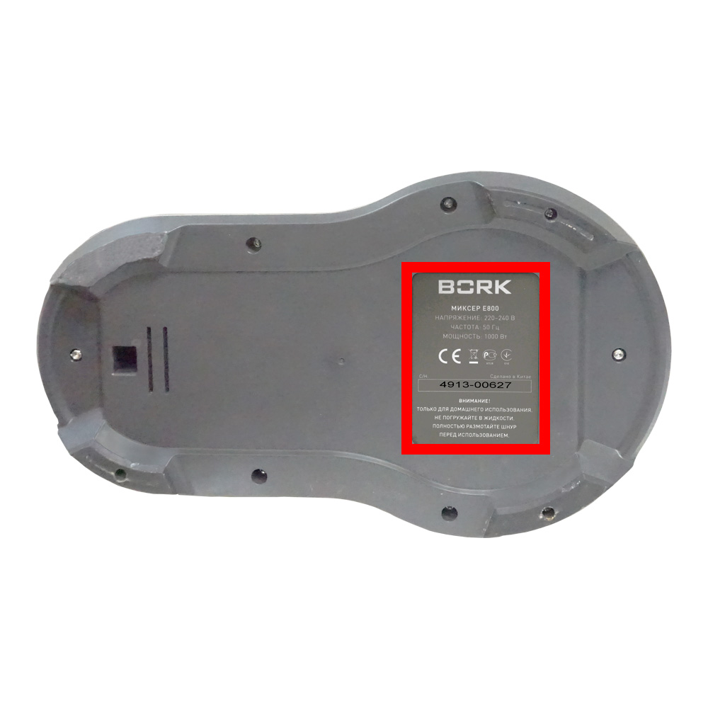 Миксеры BORK