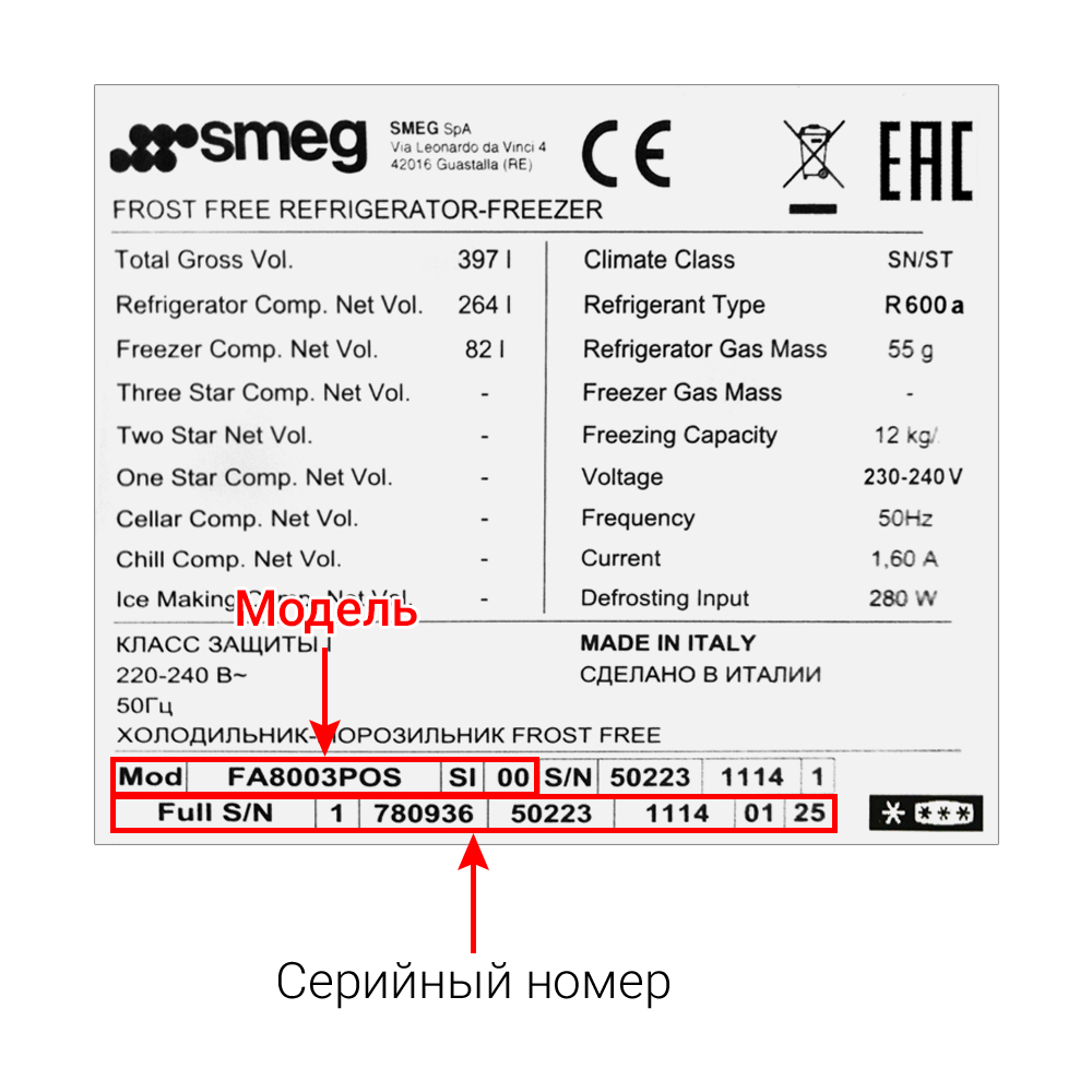 Холодильные, морозильные шкафы, винотеки SMEG