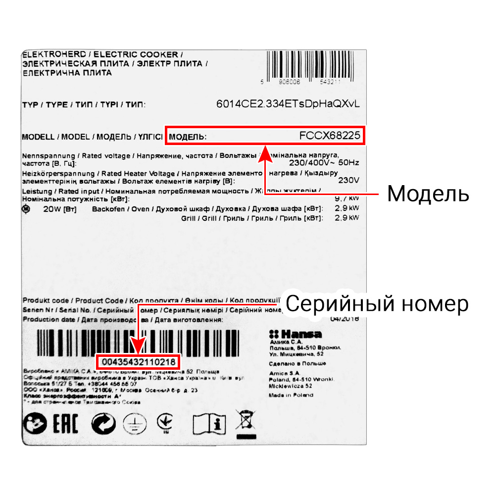 Электрические, газовые плиты, духовые шкафы и варочные панели HANSA