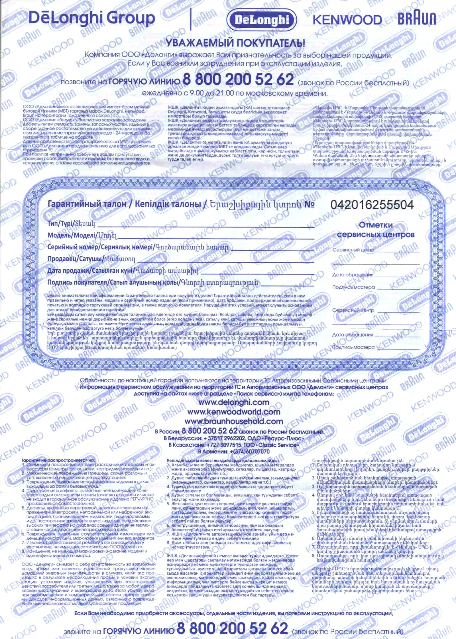 Гарантийный талон Array