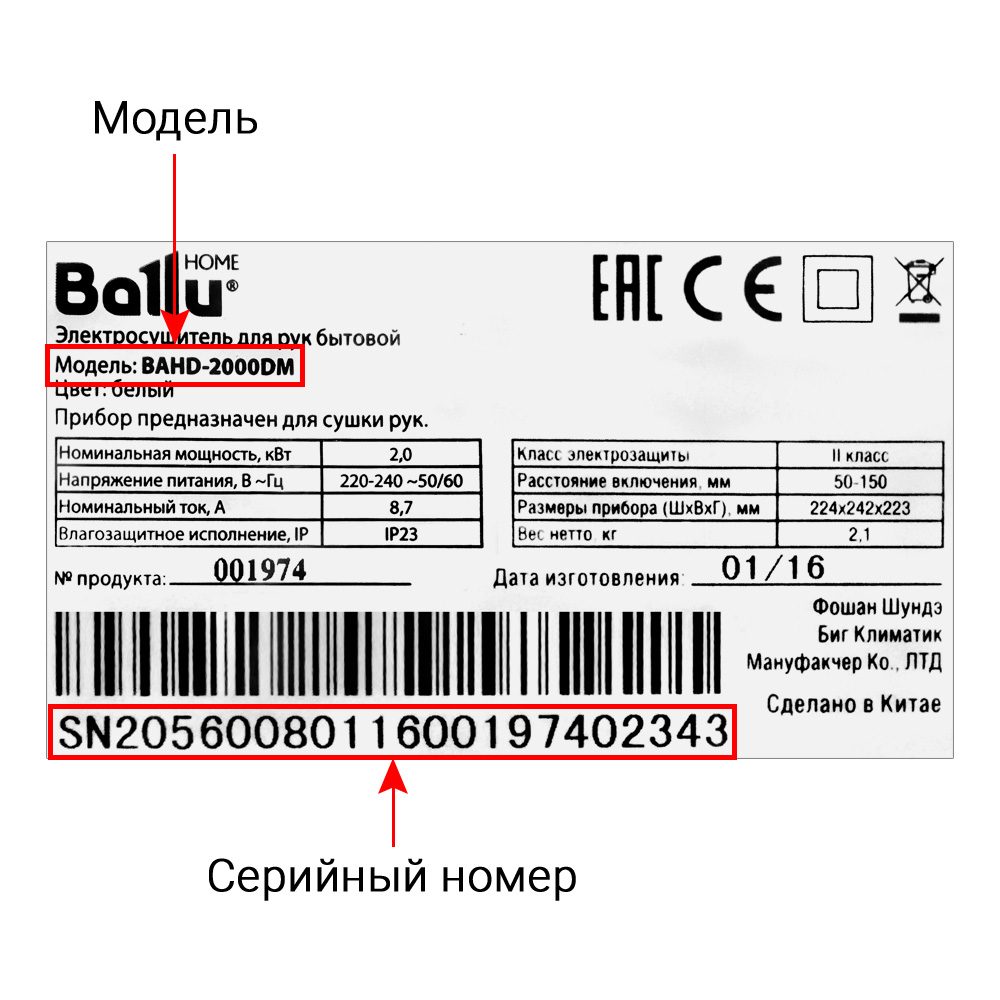 Сушилка для рук BALLU