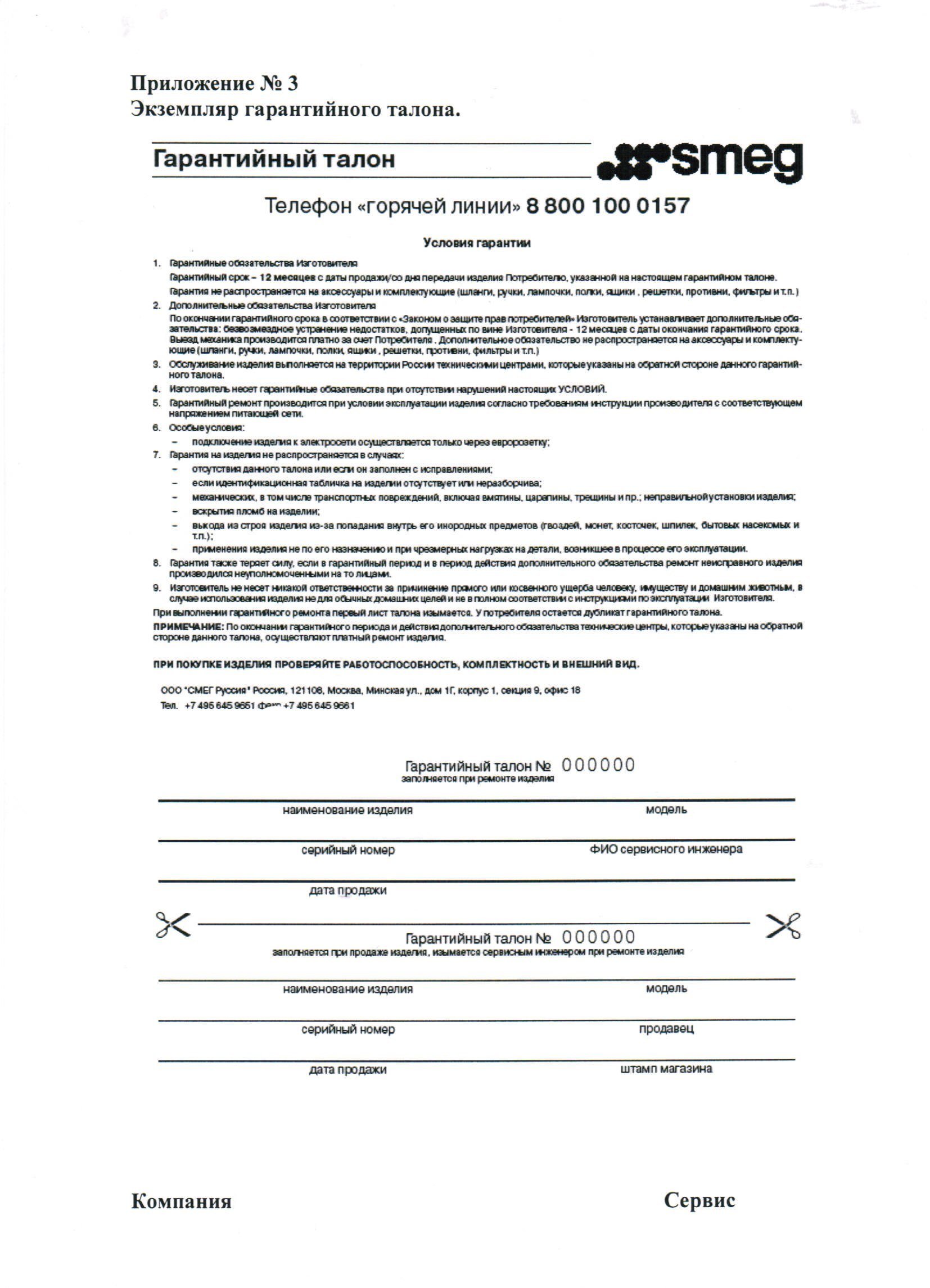 Гарантийный талон Array