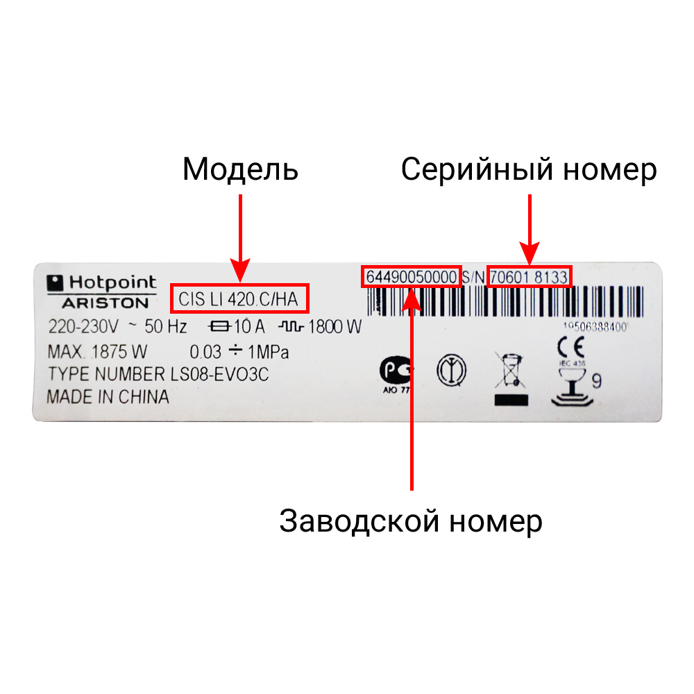 Посудомоечные машины HOTPOINT- ARISTON