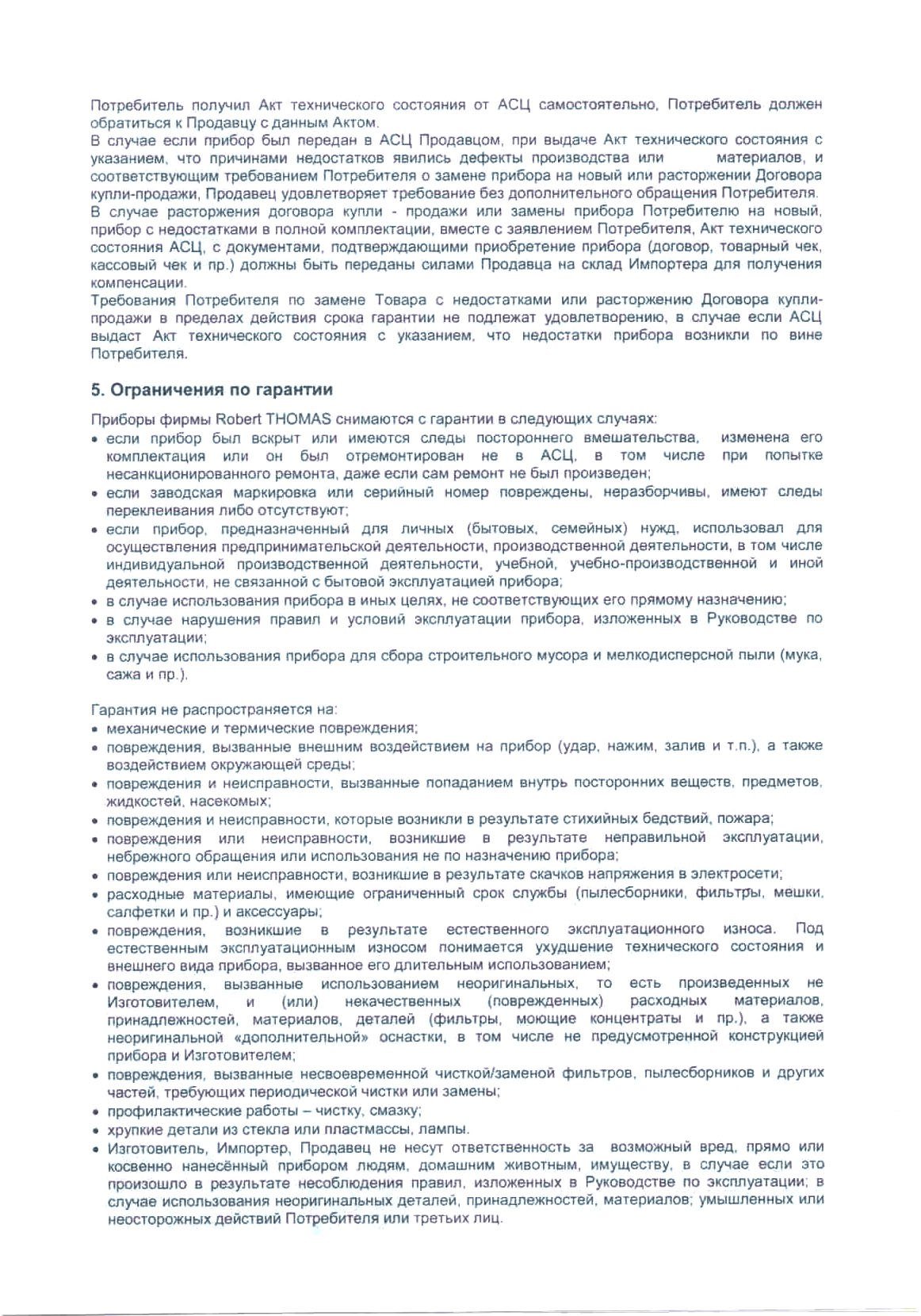 Гарантийный талон Array