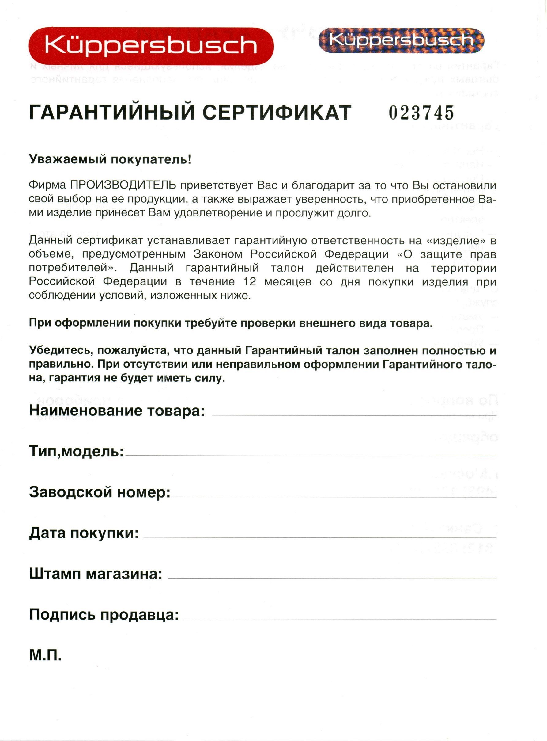 Гарантийный талон Array