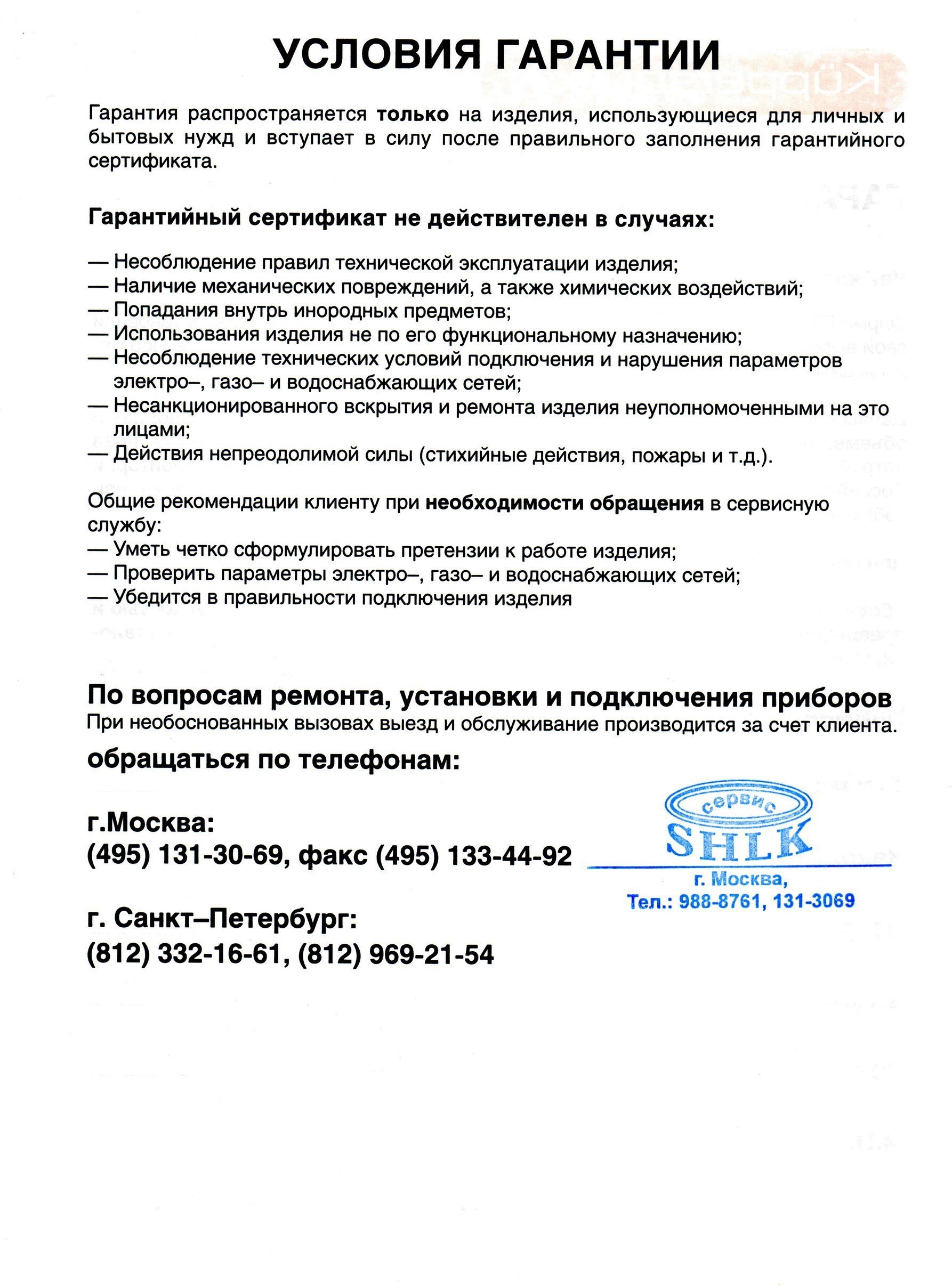 Гарантийный талон Array