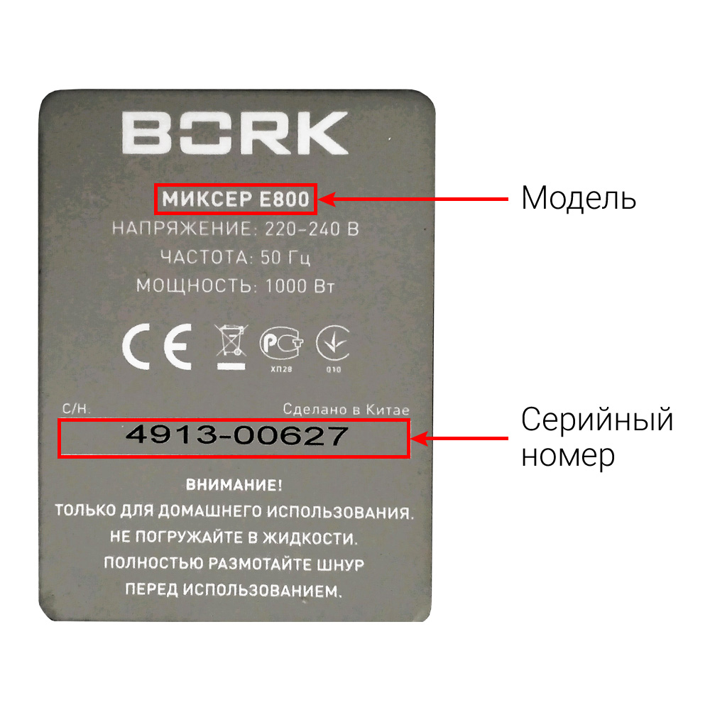 Миксеры BORK