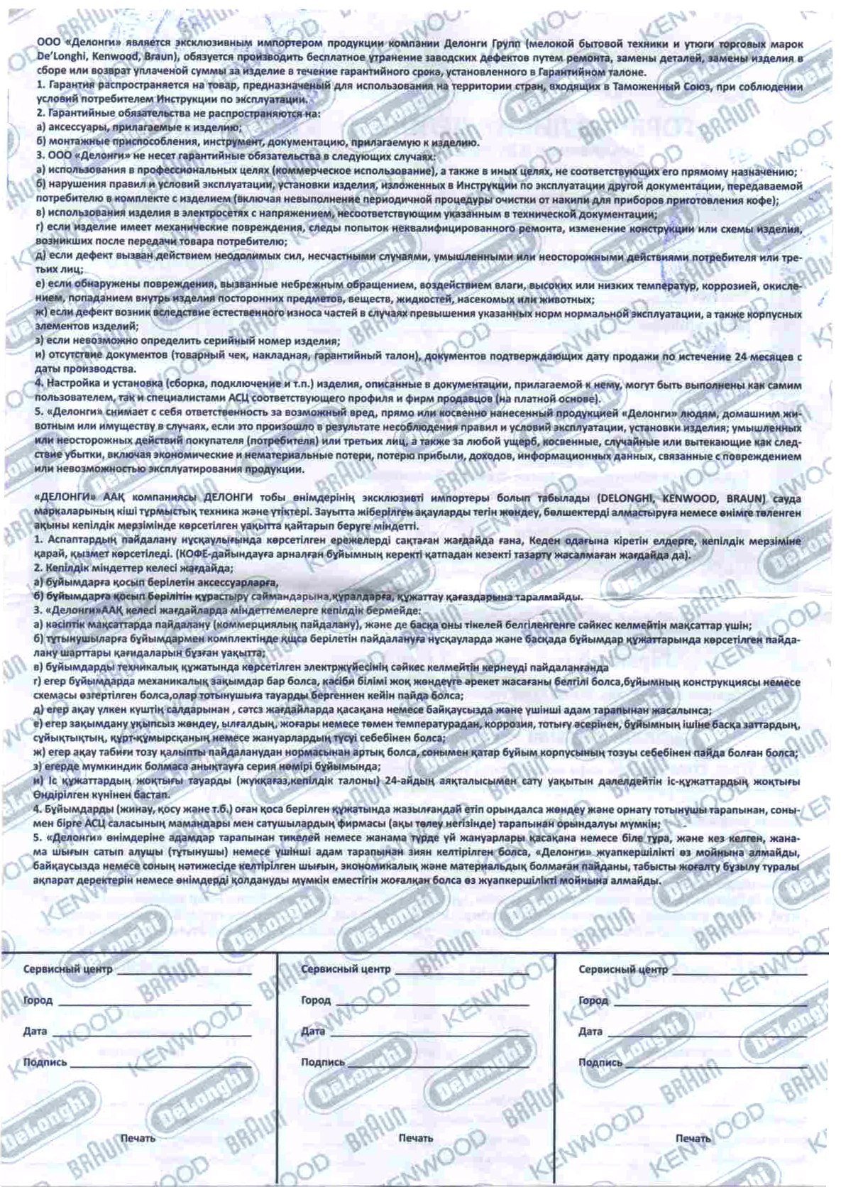 Гарантийный талон Array