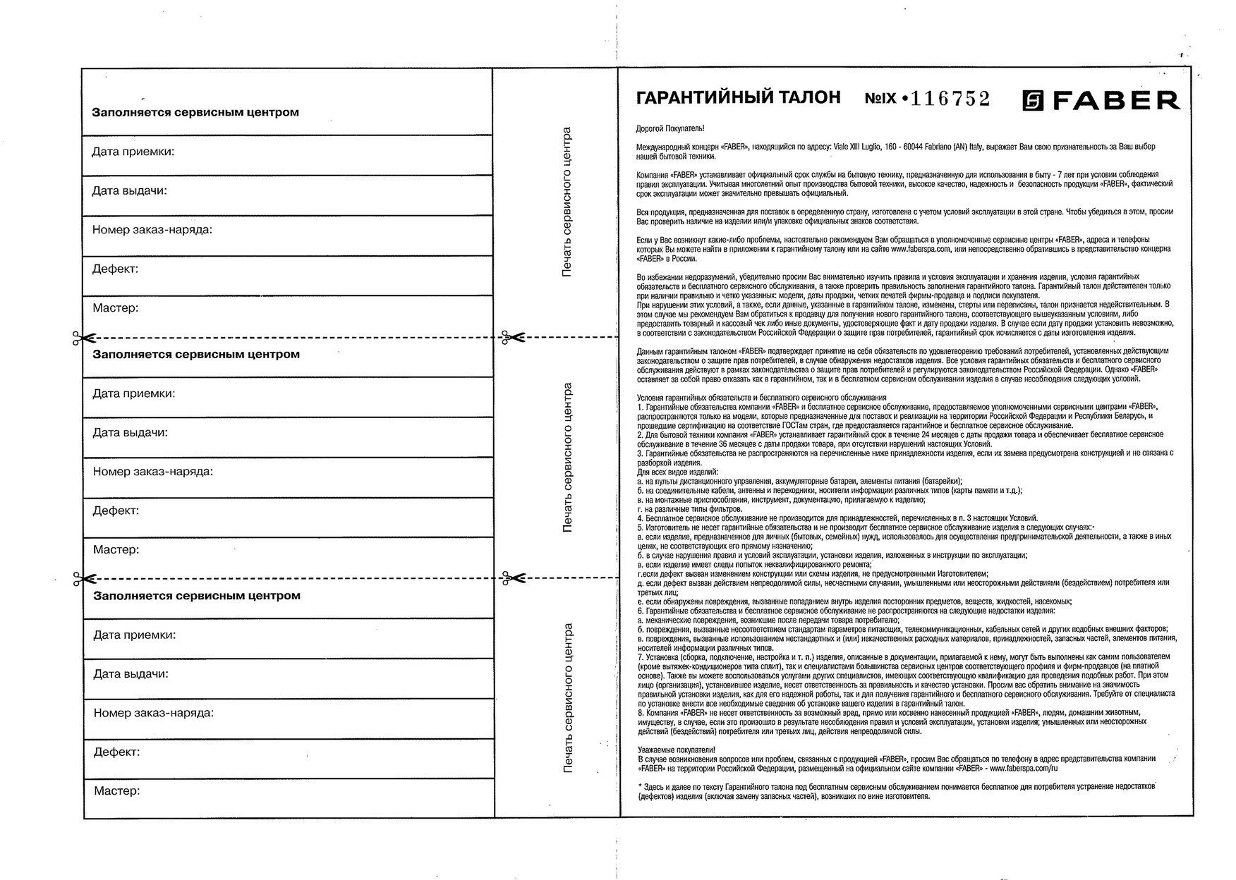 Гарантийный талон Array