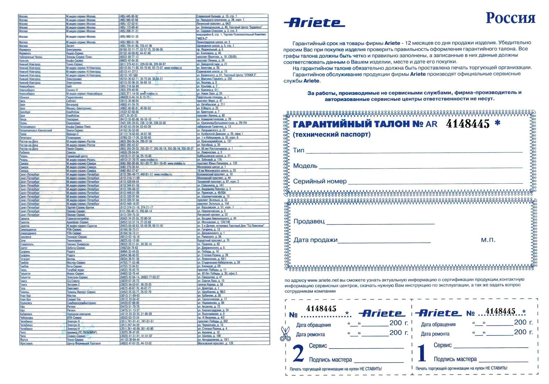 Гарантийный талон Array