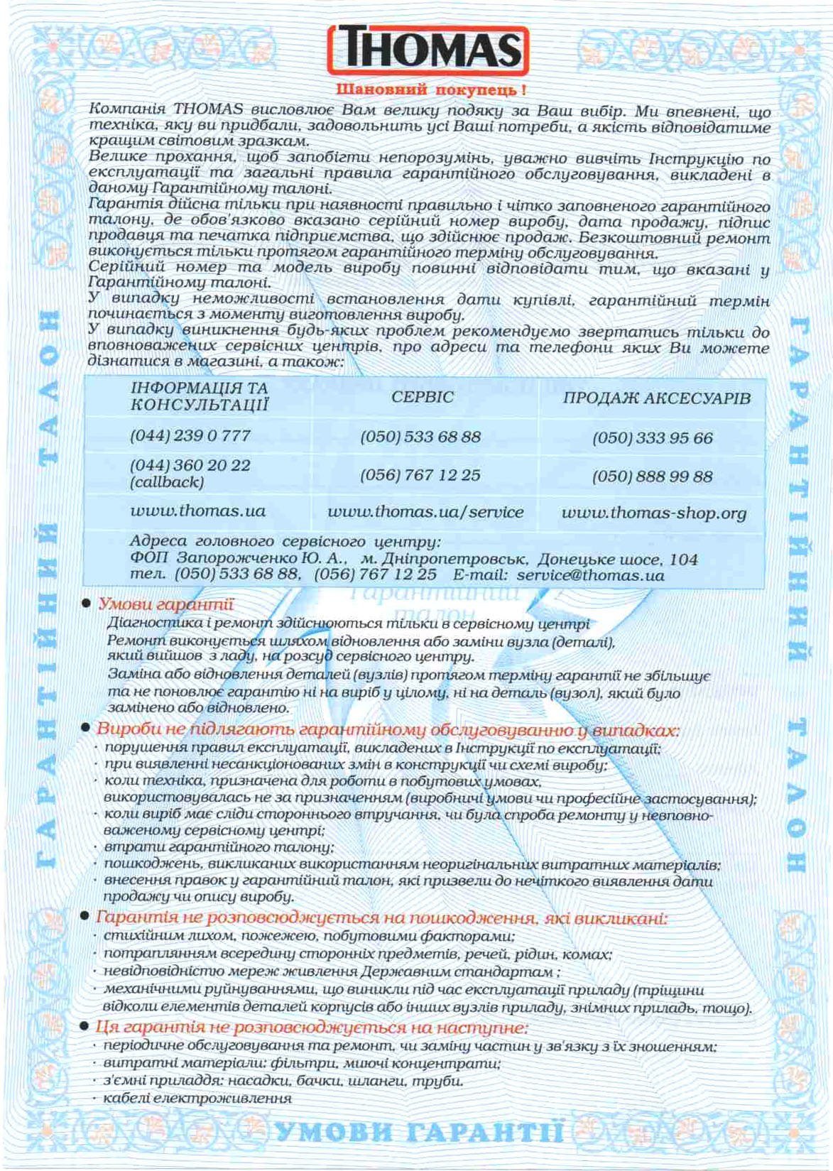 Гарантийный талон Array