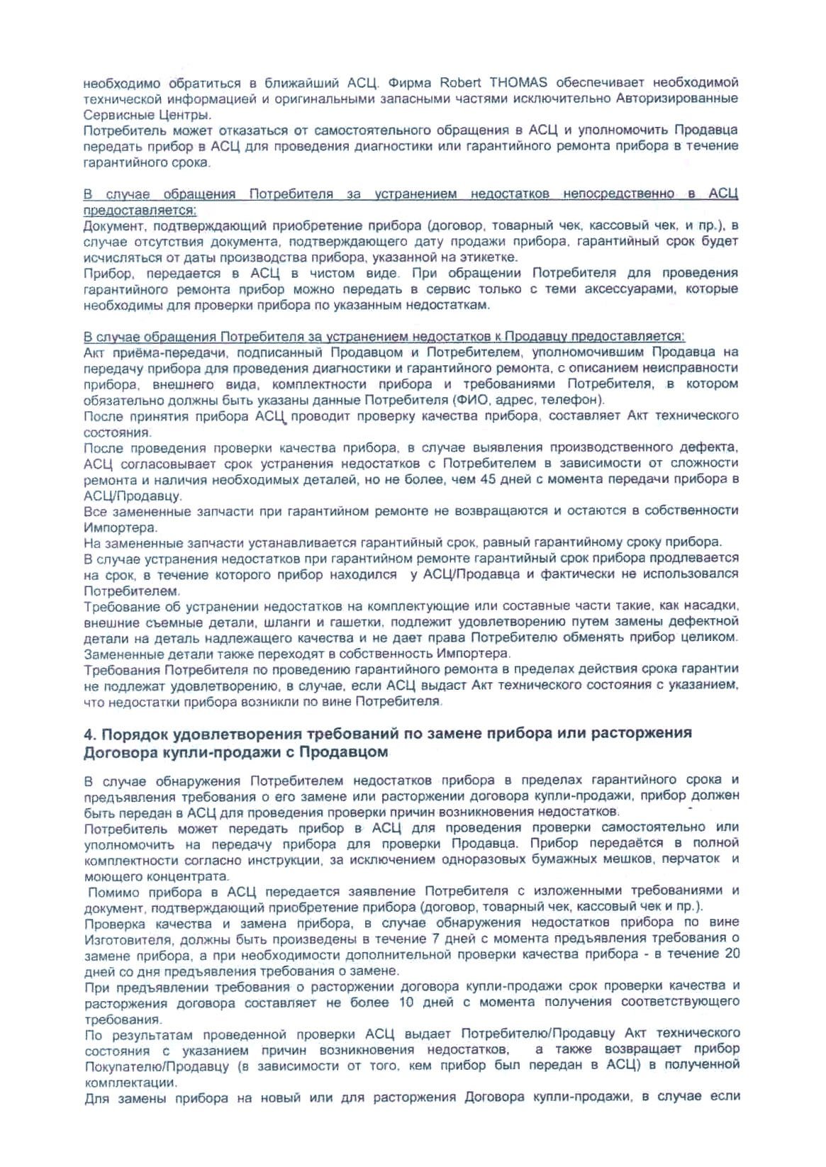 Гарантийный талон Array