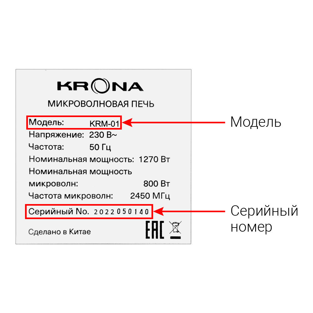 Микроволновые печи (СВЧ) KRONA