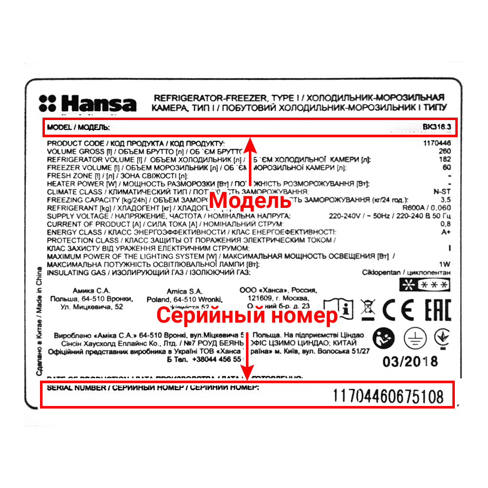 Холодильные, морозильные шкафы, винотеки HANSA