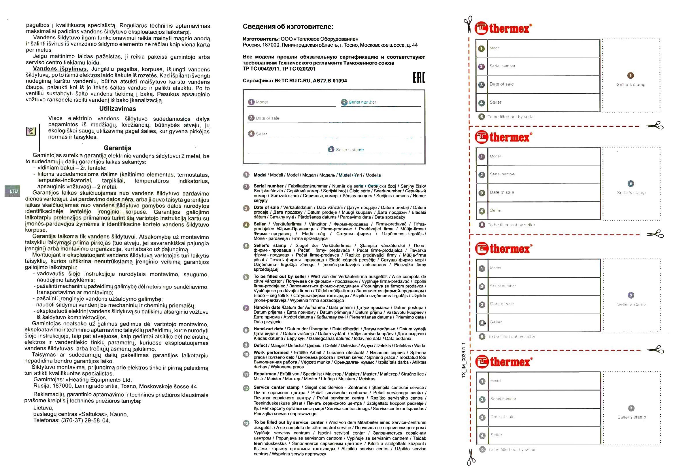Гарантийный талон Array