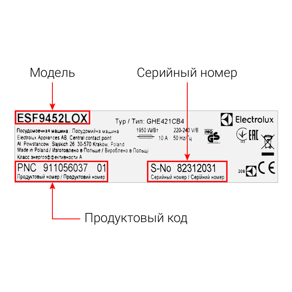 Посудомоечные машины ELECTROLUX