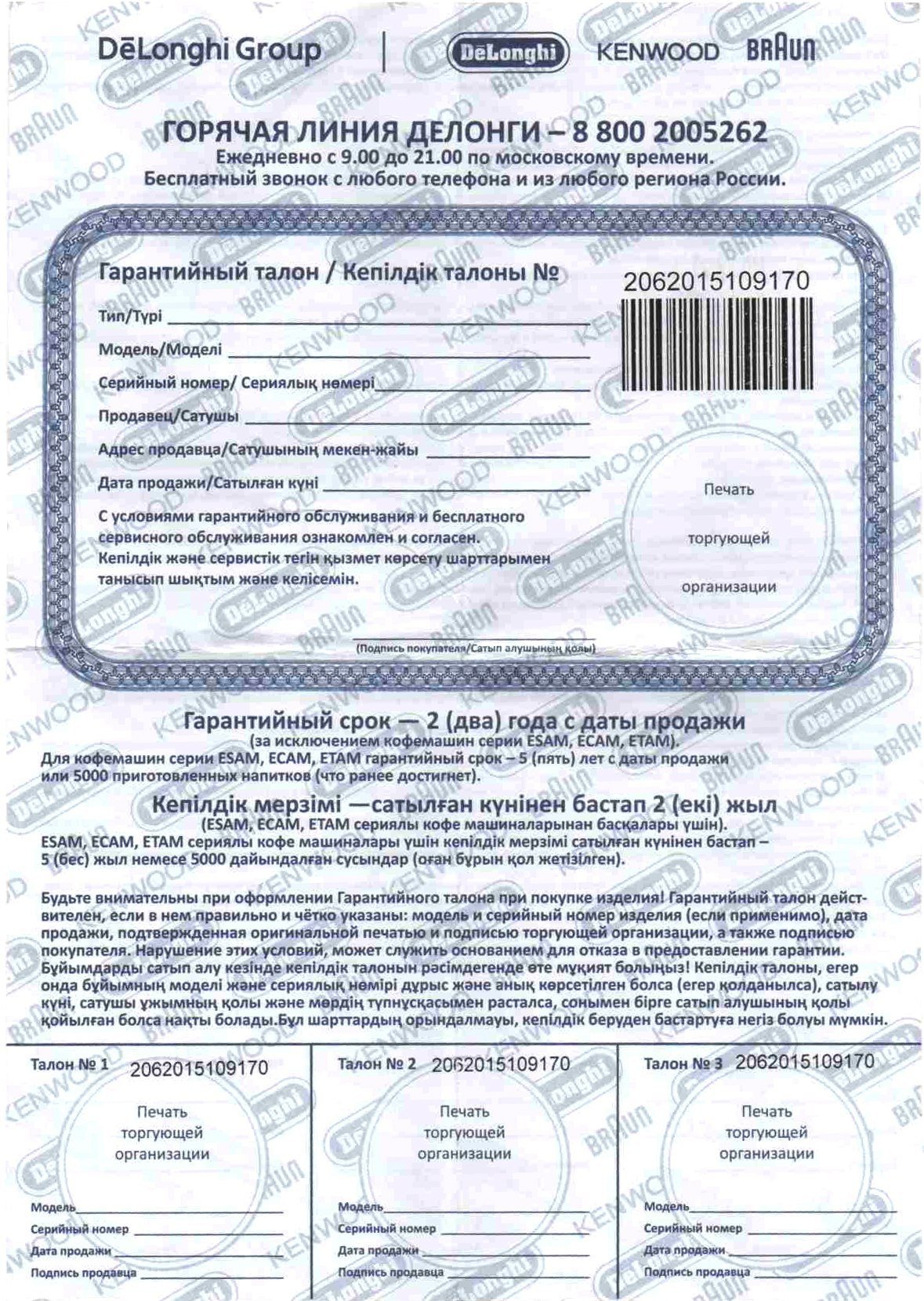 Гарантийный талон Array