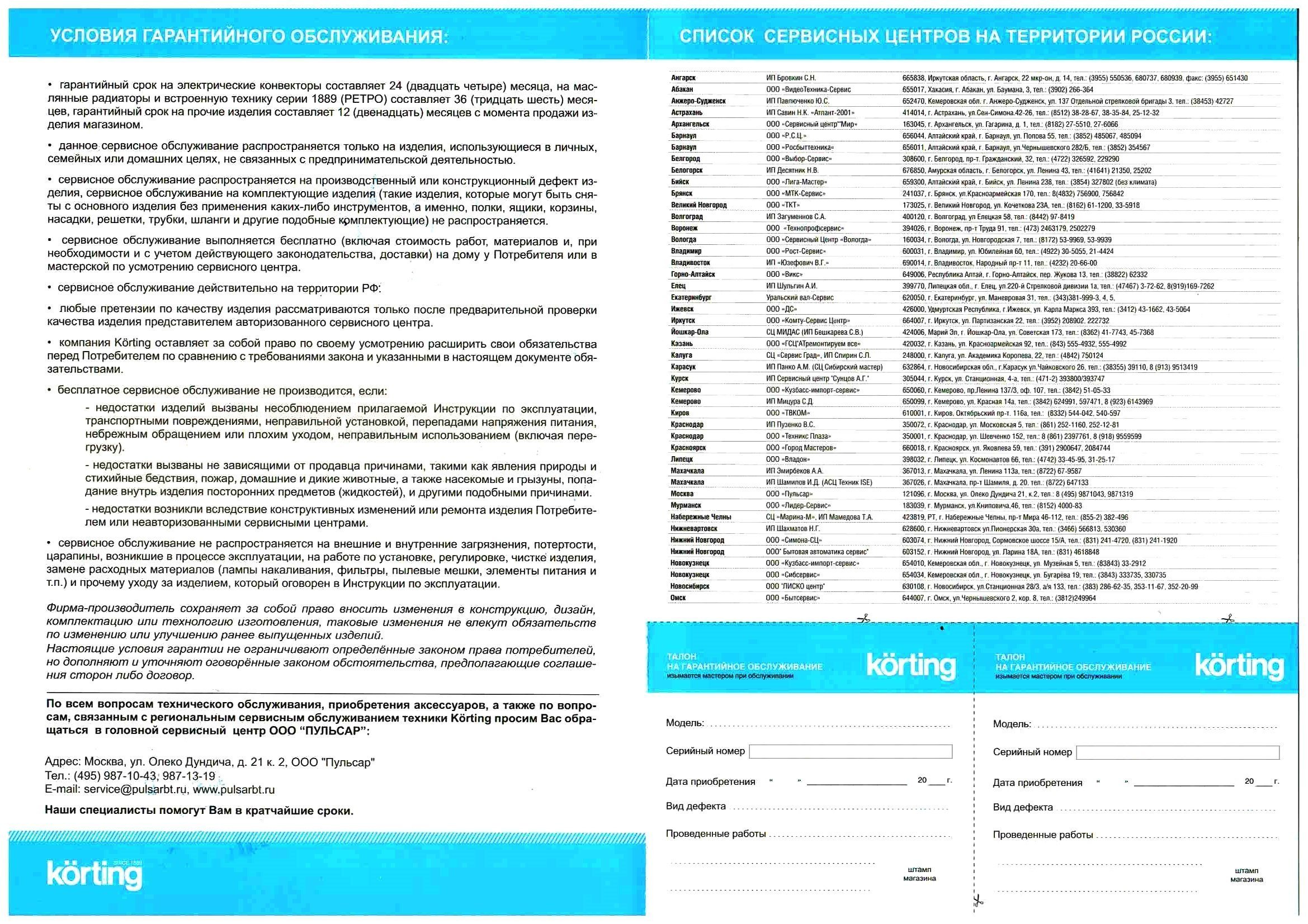 Гарантийный талон Array