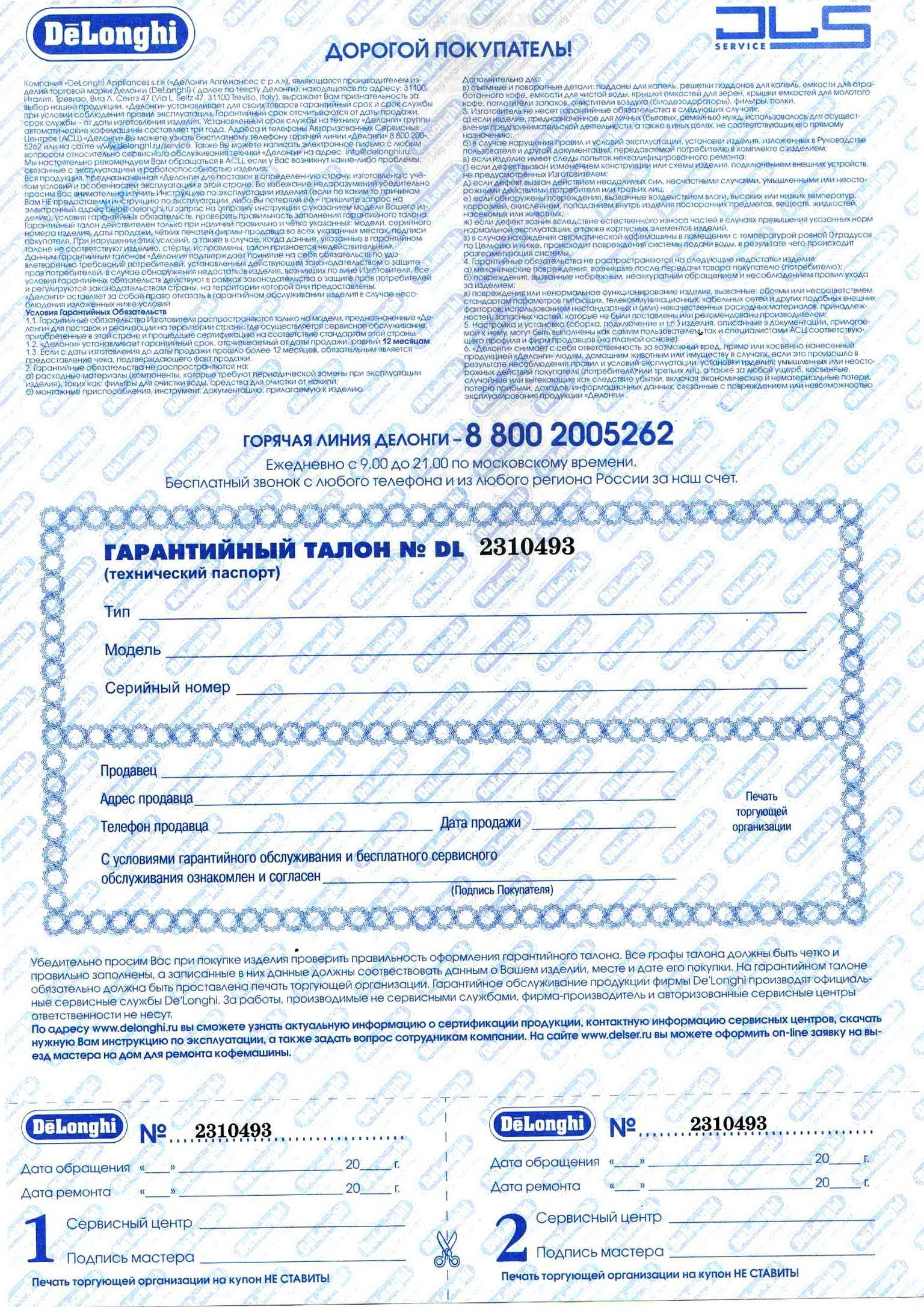 Гарантийный талон Array