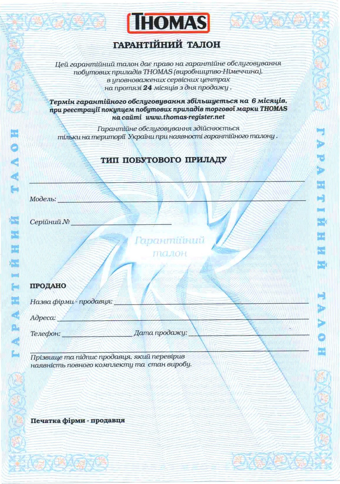 Гарантийный талон Array