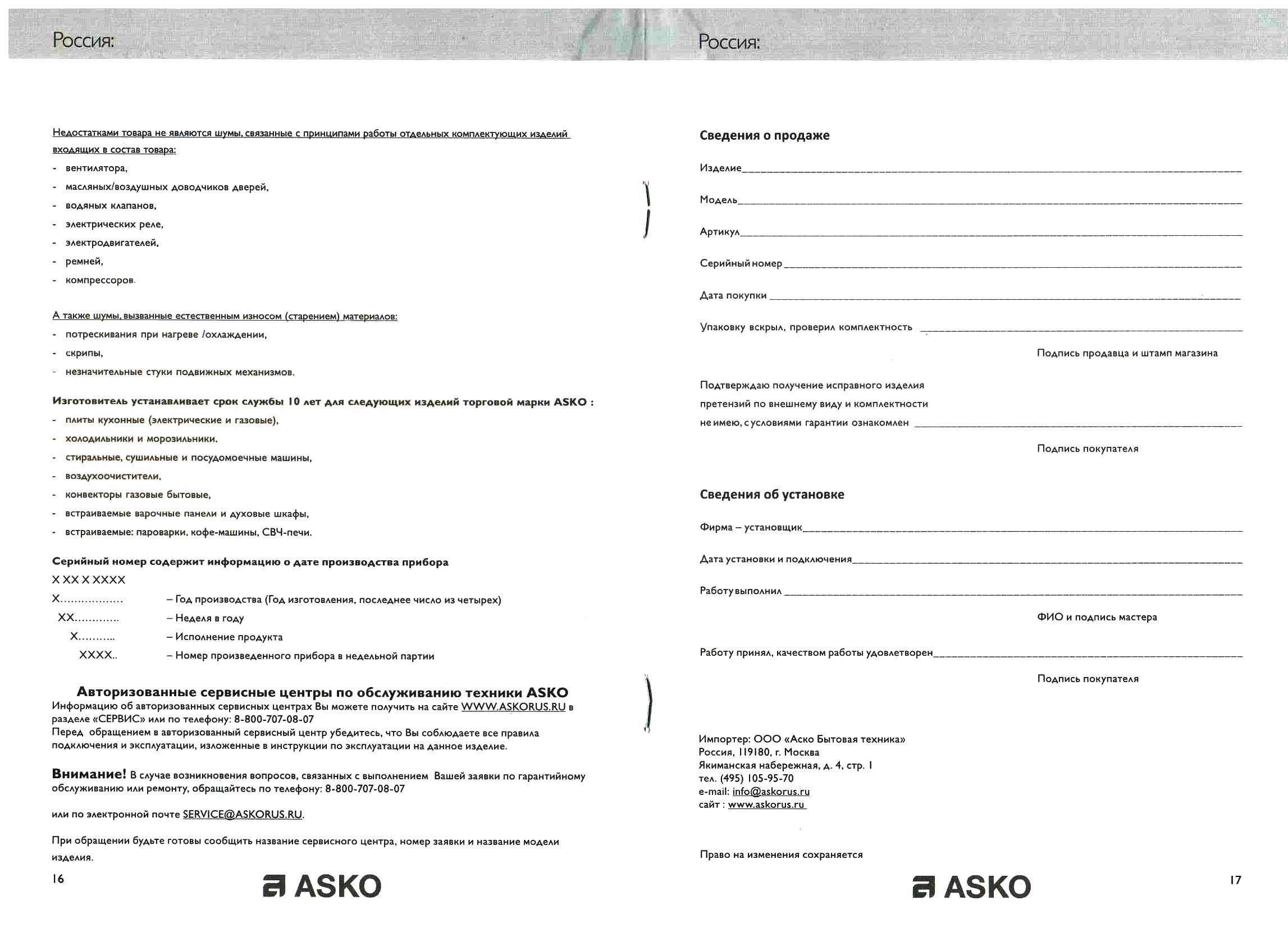 Гарантийный талон Array