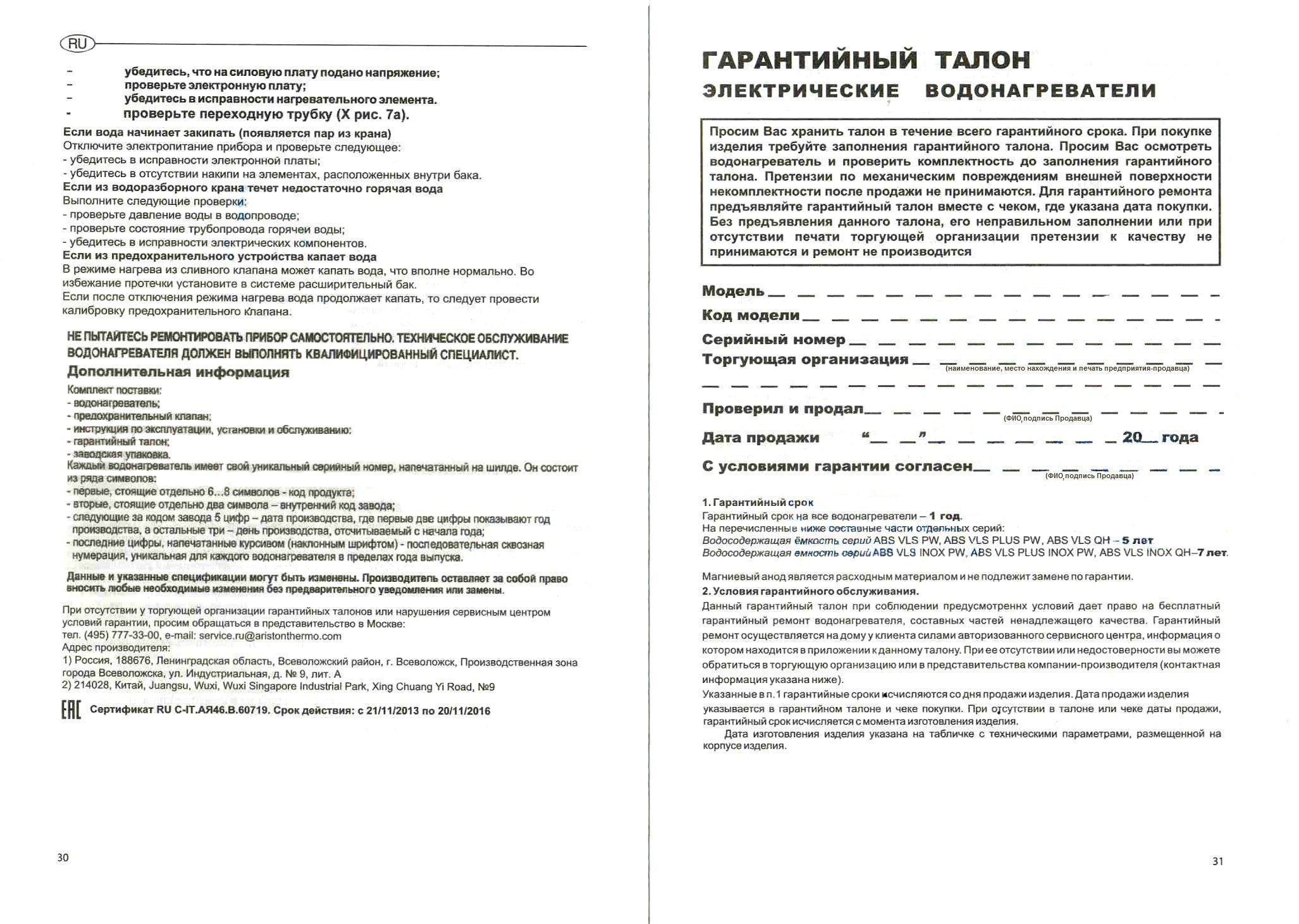 Гарантийный талон Array